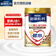 雀巢（Nestle）怡養(yǎng)中老年奶粉 成人奶粉罐裝 高鈣奶粉 送禮送父母長(zhǎng)輩 金裝【健心中老年】800g-1罐