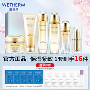 溫碧泉（WETHERM） 套裝女雙重彈潤賦活緊致補水保濕水乳護(hù)膚品 禮物女 【6件套】潔水乳霜精華眼精華