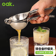 歐橡（OAK）手動榨汁機手動橙汁壓榨器榨汁器家用檸檬夾子鋅合金水果榨汁C029
