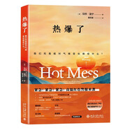 熱爆了：我們究竟能對氣候變化做些什么？ 2024年度中華優(yōu)秀科普圖書(shū)榜