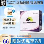 瑞倪維兒（Rinawale）康婷瑞倪維兒復合葡萄粉固體飲料獨立包裝沖飲沖泡速溶補充能量