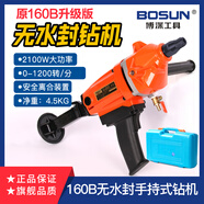 博深工具（Bosun）水鉆機(jī)手持式110黃超人PLUS無水封干濕兩用空調(diào)孔油煙孔攪拌 160無水封油脂潤滑-塑箱調(diào)速