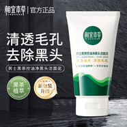 相宜本草男士洗面奶氨基酸控油抗痘凈毛孔去黑頭潔溫和清潔潔面乳 男士黑茶控油凈黑頭潔面泥