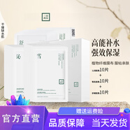 三草兩木（SASELOMO）沁潤(rùn)補(bǔ)水面膜雪肌瑩亮面膜舒緩面膜貼片式面膜28ml*30片男女護(hù)膚 沁潤(rùn)10片+舒緩10片+雪肌10片