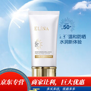 依琳娜（elina）補水保濕舒緩肌膚肌底滋養提i 亮膚色 鎏金臻顏精 水潤亮采防曬乳50g
