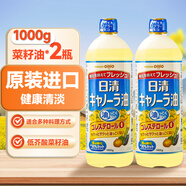 日清 菜籽油 日本原裝進口食用油1kg 低芥酸菜籽油植物油健康芥花籽油 菜籽油1kg*2瓶