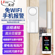 凌防（LFang）門磁報(bào)警器 家用門窗防盜報(bào)警器 店鋪防盜器高音防賊窗戶大門門禁 【NB款】遠(yuǎn)程電話短信通知