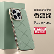 魯深高端素皮蘋(píng)果16ProMax手機殼防摔iPhone16Pro保護套男女款皮紋創(chuàng  )意電鍍香頌蘋(píng)果16手機套 蘋(píng)果16Pro Max 香頌綠 香頌素皮GKK【贈保護膜】