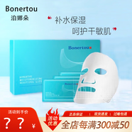 Bonertou水光滋潤碧玉試管面膜補水保濕女貼片面膜提亮膚色紅管 綠膜2盒12片