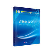 高級運(yùn)籌學(xué)