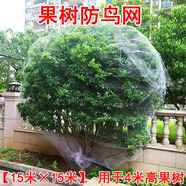 沐蕓果樹防鳥網(wǎng)果園用網(wǎng)罩櫻桃尼龍網(wǎng)絲網(wǎng)枇杷嘉寶無花果魚塘楊梅防護(hù) 2厘米孔15米x15米/適用4米高樹