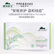 植物醫生植物醫生豆蔻凍干粉平滑肌膚控油祛痘淡化痘印縮小毛孔修復精華液