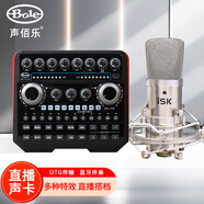 聲佰樂（Bole）B6PLUS外置聲卡+ISK BM800麥克風(fēng)話筒套餐 直播K歌主播唱歌錄音手機(jī)電腦聲卡設(shè)備