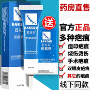 芭克去疤痕貼美國進(jìn)口硅酮兒童疤痕修復貼醫用疤痕貼剖腹產(chǎn)增生修復xl 5支15g/芭克去疤膏送10份疤痕貼（老疤痕修復）