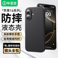畢亞茲適用蘋果16手機(jī)殼 iPhone16保護(hù)套 全包鏡頭超輕薄防摔植絨內(nèi)襯磨砂親膚裸機(jī)手感液態(tài)軟殼 JK715黑