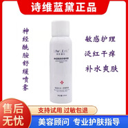 詩(shī)維藍黛微肽清潤修護水100ml修護乳霜補水保濕修復肌膚滋養嫩膚美容院 神經(jīng)酰胺舒緩噴霧150ml