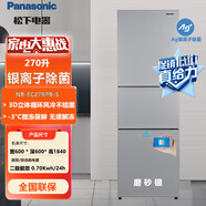 松下（Panasonic）270升三開門電冰箱超薄風(fēng)冷無霜 寬幅變溫銀離子除菌NR-EC27BPB-S