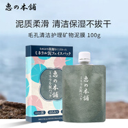 惠之本鋪 日本進(jìn)口毛孔清潔護(hù)理礦物泥膜 涂抹式面膜保濕不拔干 100g 礦物泥膜100g