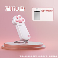 聯(lián)想（Lenovo）可愛(ài)貓爪U盤(pán) 迷你女生情侶兒童學(xué)生優(yōu)盤(pán) 移動(dòng)辦公車(chē)載手機電腦筆記本 粉色貓爪+Type-c轉接頭 64GB