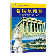 全新版 世界分國系列地理地圖冊 歐洲亞洲地圖冊 歷史自然經(jīng)濟文化狀況 留學工作商務(wù)考察文化交流探親旅游 資料翔實內(nèi)容豐富圖文并茂 希臘地圖冊