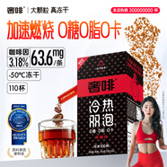 奢啡燃減黑咖啡0糖0脂0卡身期的選擇速溶美式凍干黑咖啡豆100杯