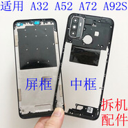 Z配件適用于oppo a32前殼屏框A52中框屏幕支架金屬邊框A面拆機(jī)外殼 A52白色中框帶天線(xiàn)觸點(diǎn) 不帶鏡
