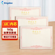 金蝶（kingdee）6K配套內芯紙 10張 榮譽(yù)證書(shū)獎狀授權書(shū)培訓結業(yè)任命書(shū)內芯