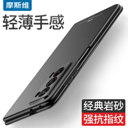 摩斯維 適用榮耀magic vs2手機殼榮耀Magic v/v2/vs保護套至臻版折疊屏華為超薄磨砂前殼全包 Magic v2/至臻版【石墨黑】前后殼雙面保護