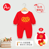 啟芽（YAUP）滿月寶寶衣服春秋套裝紅色初生嬰兒連體衣女公主純棉男孩百天夏季 滿月吉祥【春秋夾薄棉】帶帽襪 59cm 【滿月禮】0-3個(gè)月/8-12斤