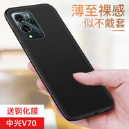 特七 適用ZTE中興小鮮50小鮮60手機(jī)殼V70/Pro暢行60plus防摔V80保護(hù)套a7s超薄硅膠全包軟殼老人手機(jī)套 中興V70（黑色磨砂軟殼）+送膜