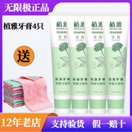 植雅新款植雅牙膏美白抗敏薄荷味清新口氣清火不含氟護齦牙菌斑無(wú)限極 植雅牙膏 4只裝 140g