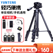 云騰（YUNTENG） 云騰VCT-690三腳架佳能索尼微單相機攝影架單反三角架直播網(wǎng)課錄制支架 三腳架+單反相機遙控器（僅支持帶藍牙紅外機器使用） 適用于佳能77D/600D/700D 