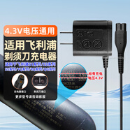潮范飛利浦剃須刀充電器充電線(xiàn)適用A00390/RQ311/RQ330/S511/S300/S512/YQ318刮胡刀4.3V電源適配器