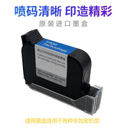 墨迪生通用噴碼機墨盒2588+中敏ZM2588+快干手持式打碼機墨盒原裝進口 進口通用墨盒