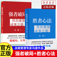 【新華正版】金線+了不起+無所畏+馮唐成事心法+馮唐詩百首+成事+有本事+春風(fēng)十里不如你+活著活著就老了 馮唐的書作品 可選 勝者心法+強(qiáng)者破局套裝2冊