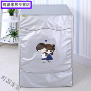 接運貓所有品牌通用滾筒洗衣機罩防水全自動(dòng)三洋防塵洗衣機套子 萌萌愛(ài)耐用8年防水防塵 滾筒M號5點(diǎn)0-6點(diǎn)0kg洗衣機用