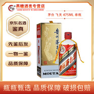 茅臺飛天 珍藏版 黃飄帶 53度 醬香型白酒【名酒鑒真】 2024年 475mL 1瓶 單瓶裝