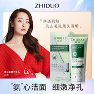 致朵【超值爆款】潔面乳氨基酸洗面奶女SN7858 葉綠素氨基酸潔面泥