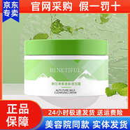 維娜蓓霓芬蓓霓芬阿爾卑斯深層泡沫潔面乳洗面奶女清潔韓國上海維娜化妝品 維娜阿爾卑斯柔膚清潔霜