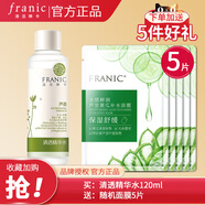 法蘭琳卡清透精華水清爽控油干油皮補(bǔ)水保濕水化妝水女滋潤(rùn)秋冬季 精華水120ml