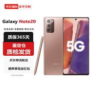 三星Galaxy Note20 Ultra 1億像素全網(wǎng)通5G拍照庫存手機(jī) Note20 金色 256G雙卡