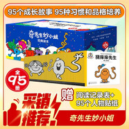 京東好書 奇先生妙小姐 經(jīng)典譯本套裝（全95冊(cè)）贈(zèng)閱讀記錄表+95個(gè)人物貼紙 1歲2歲3歲4歲5歲6歲 童書 繪本 幼兒?jiǎn)⒚?情緒管理 人際交往 習(xí)慣養(yǎng)成 睡前故事 閱讀  課外書 采銷力薦省錢卡