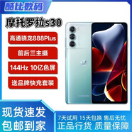 摩托羅拉【應(yīng)用6開】摩托羅拉edgeS30冠軍版驍龍888+全網(wǎng)通5G雙卡手機(jī) 摩托羅拉s30  99新成色好 12GB+256GB