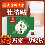 南京同仁堂同仁堂艾草肚臍貼肚子全身寒氣去濕氣驅寒非祛濕排毒艾臍貼艾灸貼 5盒裝[從此告別油脂]