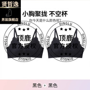 賢哲逸頂鹿無痕美背文胸內(nèi)衣女小胸聚攏防下垂蕾絲夏季薄款文胸罩 97-選購原廠高級黑+高級黑 L碼 適合34/75ABC