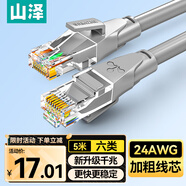山澤(SAMZHE)六類網(wǎng)線 CAT6類千兆8芯雙絞 工程家用寬帶監(jiān)控電腦網(wǎng)絡(luò)成品跳線灰色5米 HWD6050