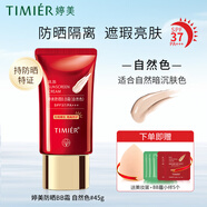 婷美（GRACEWELL）防曬BB霜防曬乳套裝隔離遮瑕控油bb霜不脫妝粉底液男女護(hù)膚化妝品 BB單支裝(自然色)小樣5個(gè)+美妝蛋