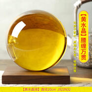 康聚如水晶球風(fēng)水擺件黃白色球轉運透明客廳室內家居裝飾開(kāi)業(yè)送禮禮品 【財富球】黃水晶球特大號20cm
