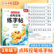 斗半匠一年級下冊字帖點陣控筆練字帖小學(xué)生同步練字帖每日一練硬筆鋼筆字帖生字筆畫筆順練習生字本一年級