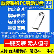 Gho系統光盤(pán)win7旗艦版win10原版正版windows7系統光盤(pán)電腦重裝商務(wù)服務(wù) 8Gwindows10